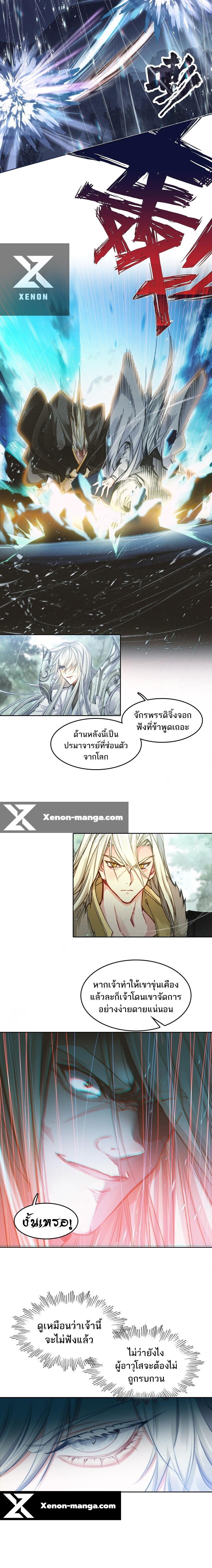 I'm Actually a Peerless Powerhouse ตอนที่ 26 แปลไทยแปลไทย รูปที่ 8