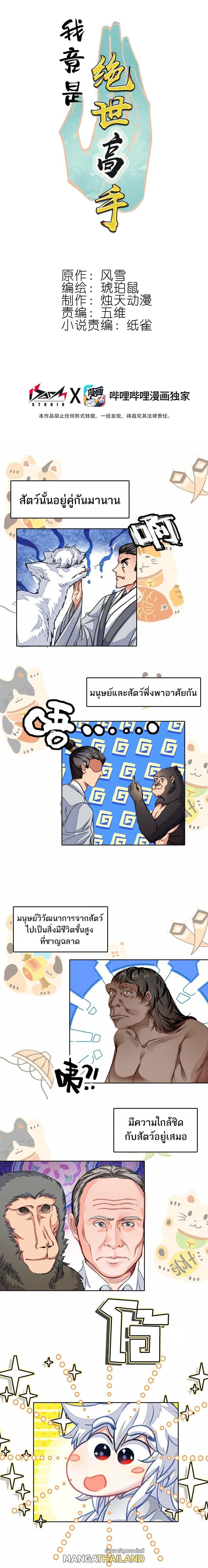 I'm Actually a Peerless Powerhouse ตอนที่ 27 แปลไทยแปลไทย รูปที่ 1