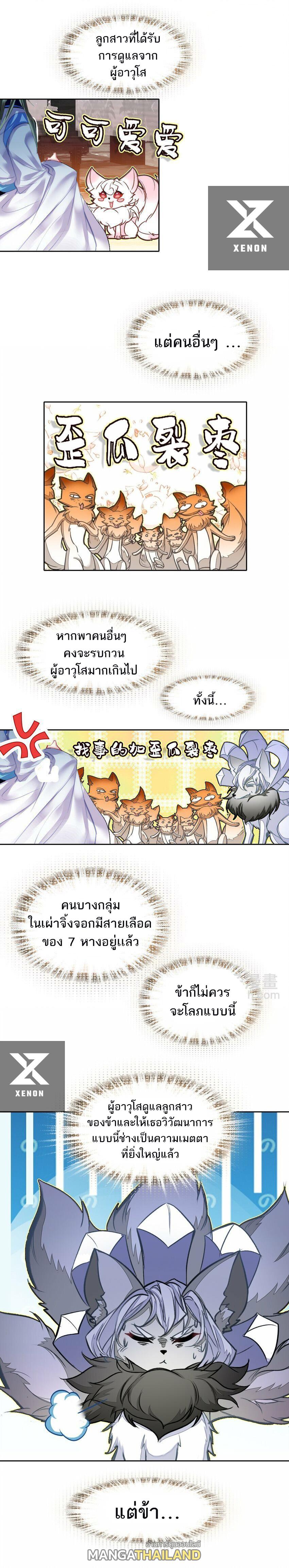 I'm Actually a Peerless Powerhouse ตอนที่ 27 แปลไทยแปลไทย รูปที่ 11