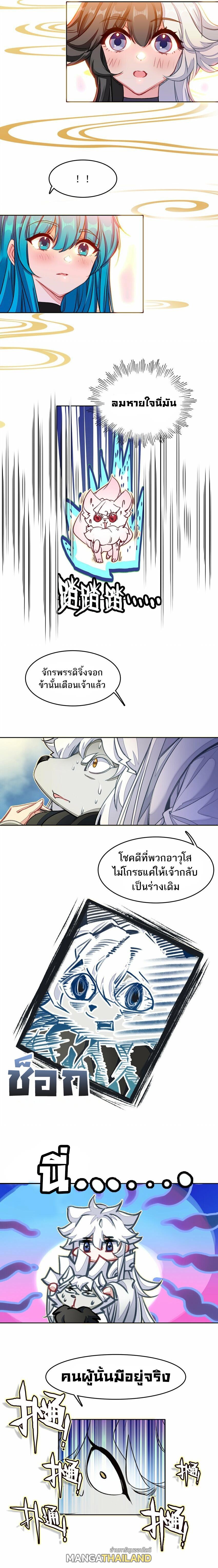 I'm Actually a Peerless Powerhouse ตอนที่ 27 แปลไทยแปลไทย รูปที่ 4