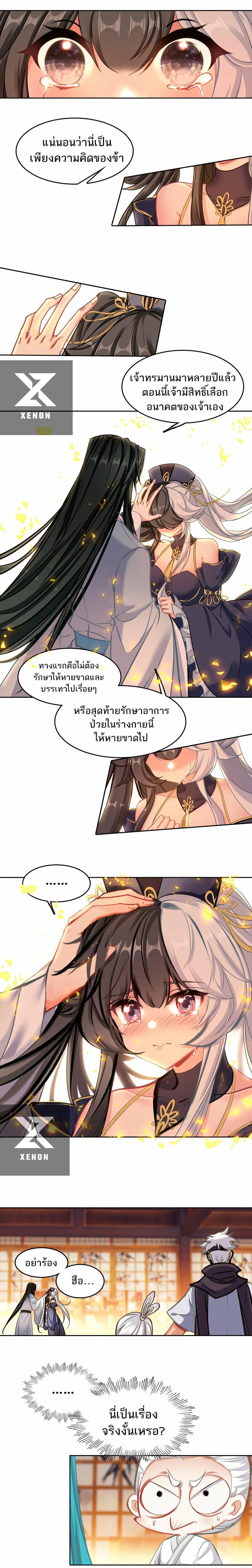 I'm Actually a Peerless Powerhouse ตอนที่ 29 แปลไทยแปลไทย รูปที่ 3