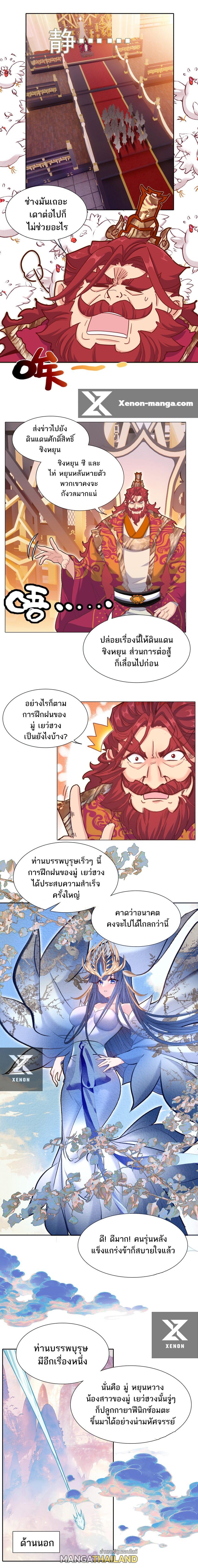I'm Actually a Peerless Powerhouse ตอนที่ 30 แปลไทยแปลไทย รูปที่ 11