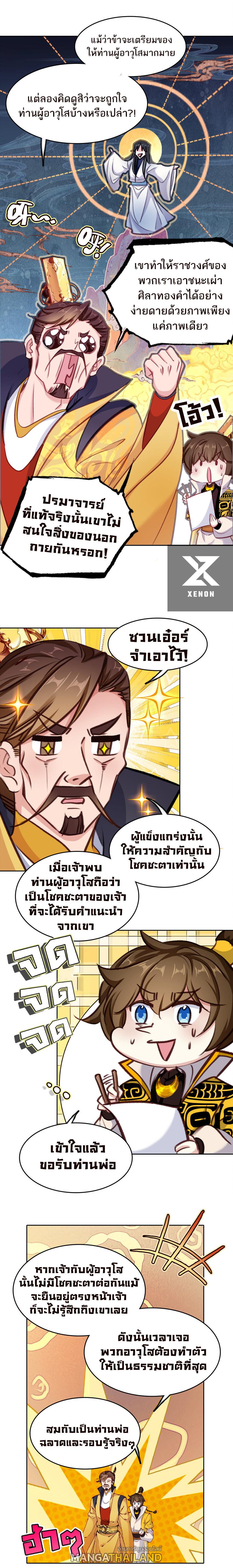 I'm Actually a Peerless Powerhouse ตอนที่ 32 แปลไทยแปลไทย รูปที่ 7