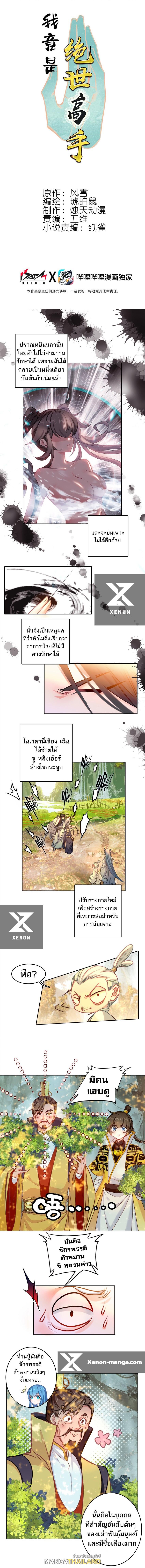 I'm Actually a Peerless Powerhouse ตอนที่ 33 แปลไทยแปลไทย รูปที่ 1