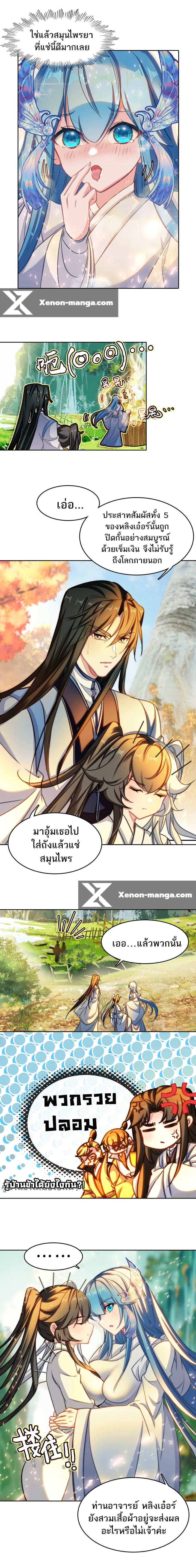 I'm Actually a Peerless Powerhouse ตอนที่ 33 แปลไทยแปลไทย รูปที่ 4