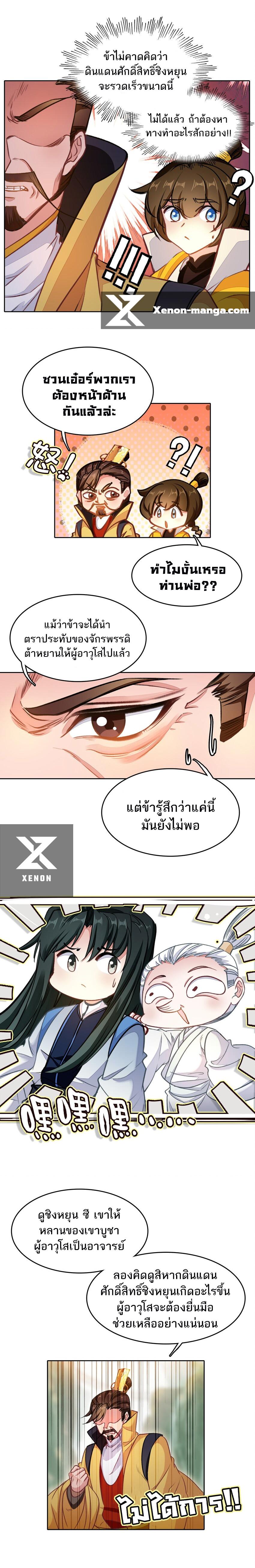 I'm Actually a Peerless Powerhouse ตอนที่ 33 แปลไทยแปลไทย รูปที่ 6