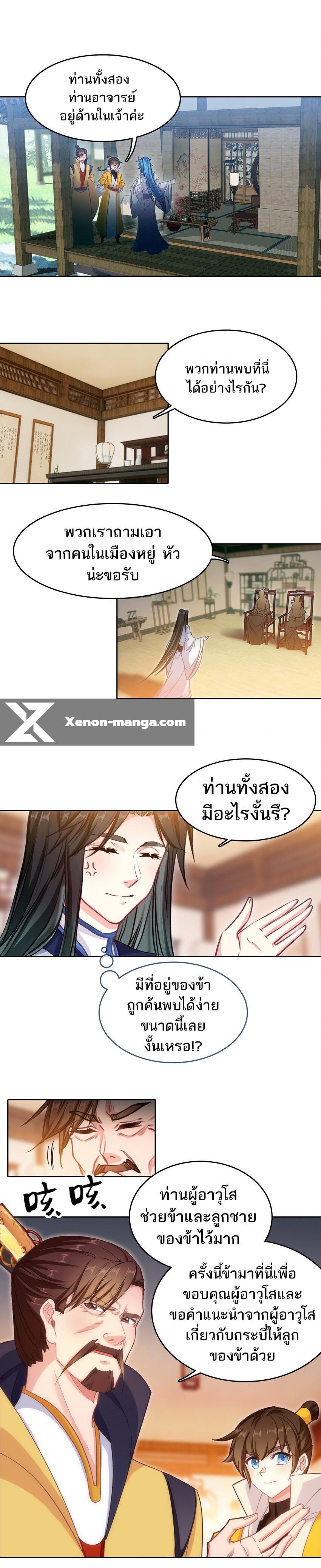 I'm Actually a Peerless Powerhouse ตอนที่ 33 แปลไทยแปลไทย รูปที่ 8