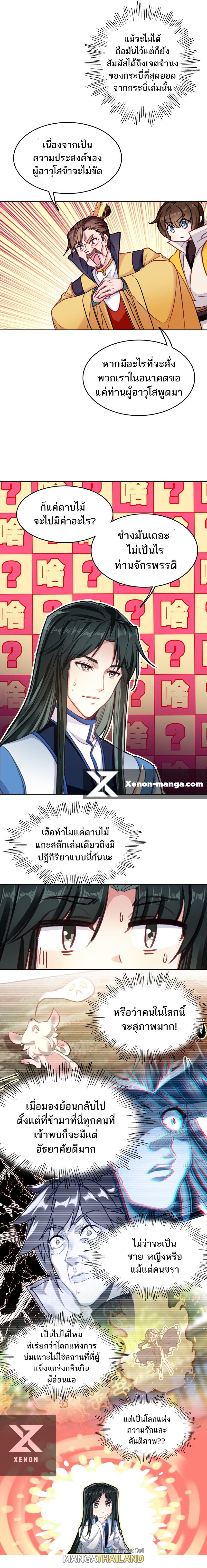 I'm Actually a Peerless Powerhouse ตอนที่ 34 แปลไทยแปลไทย รูปที่ 3