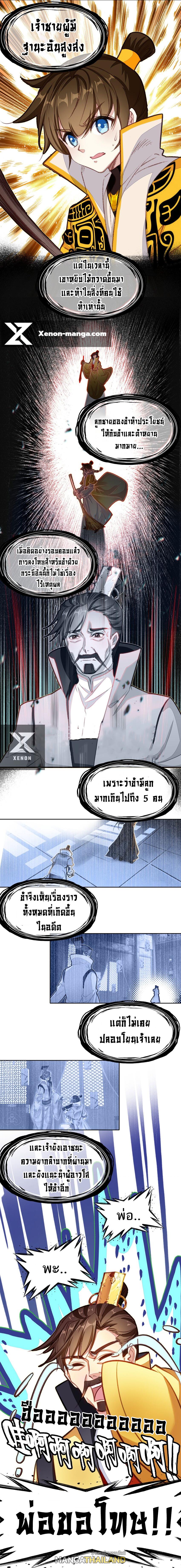 I'm Actually a Peerless Powerhouse ตอนที่ 34 แปลไทยแปลไทย รูปที่ 8