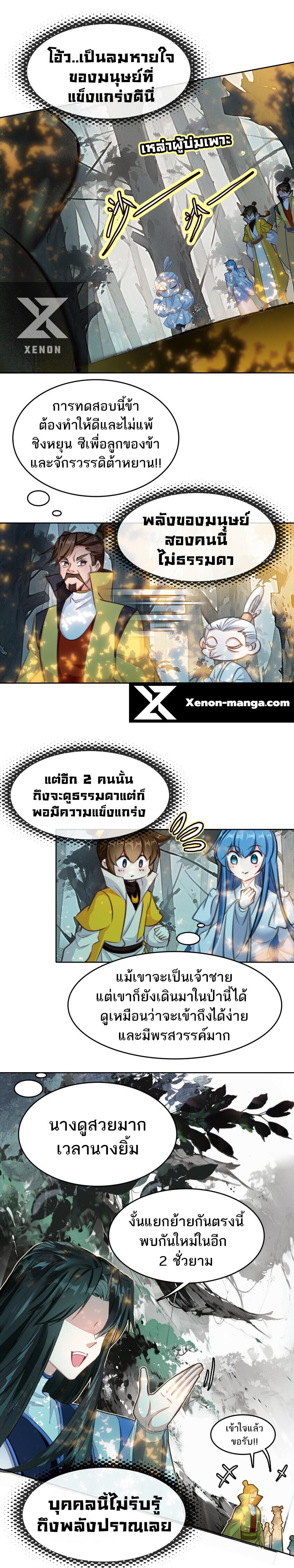 I'm Actually a Peerless Powerhouse ตอนที่ 35 แปลไทยแปลไทย รูปที่ 6