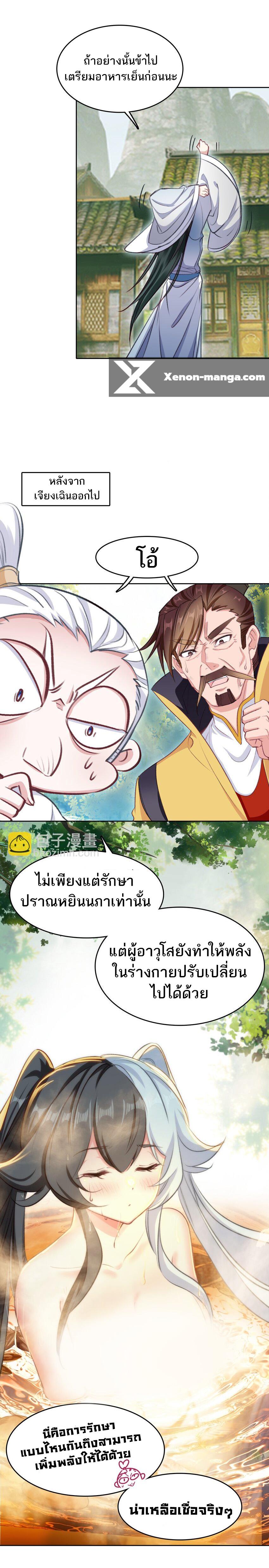 I'm Actually a Peerless Powerhouse ตอนที่ 36 แปลไทยแปลไทย รูปที่ 11