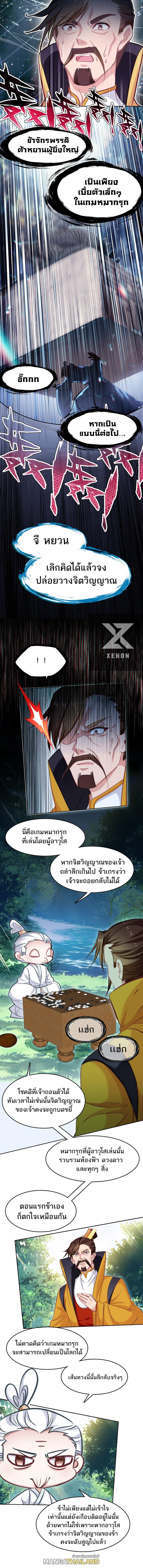 I'm Actually a Peerless Powerhouse ตอนที่ 36 แปลไทยแปลไทย รูปที่ 5