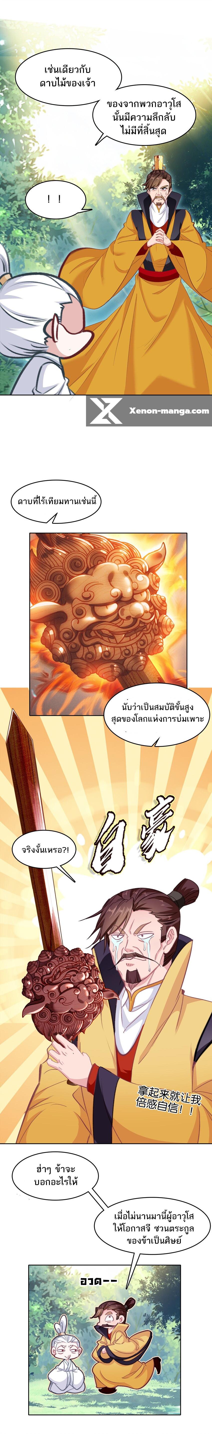 I'm Actually a Peerless Powerhouse ตอนที่ 36 แปลไทยแปลไทย รูปที่ 6