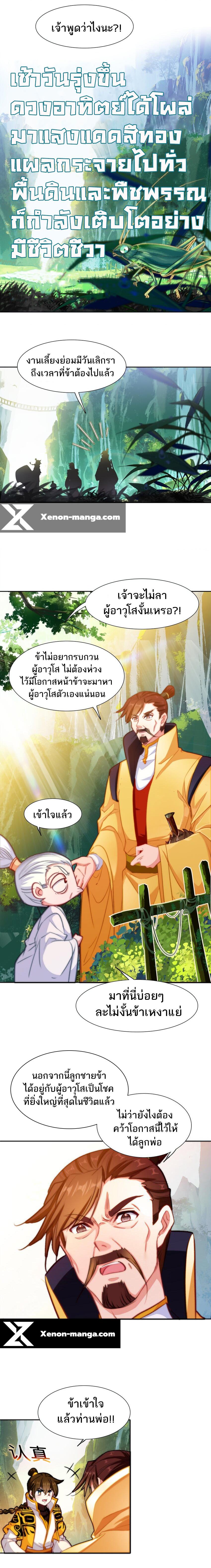 I'm Actually a Peerless Powerhouse ตอนที่ 37 แปลไทยแปลไทย รูปที่ 9