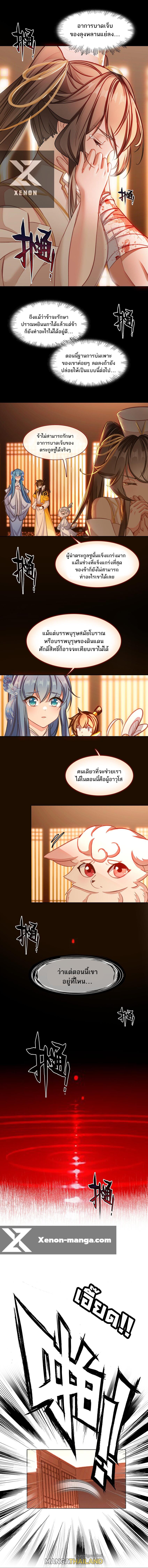 I'm Actually a Peerless Powerhouse ตอนที่ 43 แปลไทยแปลไทย รูปที่ 2