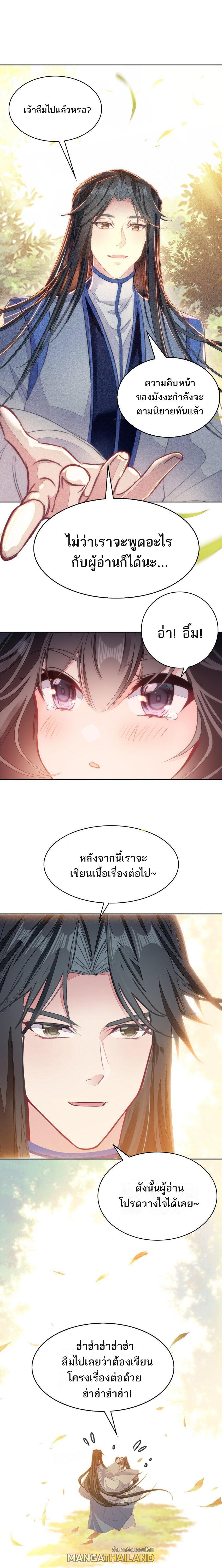 I'm Actually a Peerless Powerhouse ตอนที่ 46.5 แปลไทยแปลไทย รูปที่ 2