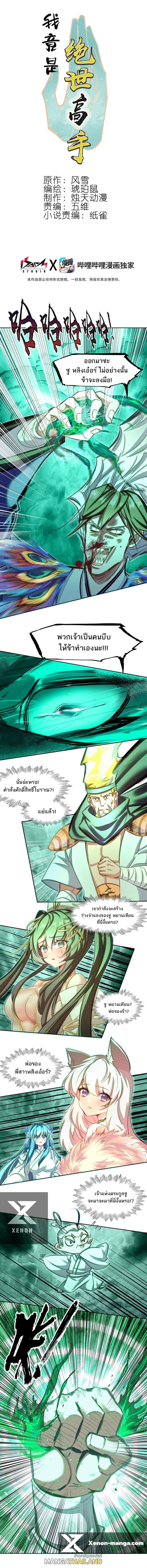 I'm Actually a Peerless Powerhouse ตอนที่ 49 แปลไทยแปลไทย รูปที่ 1