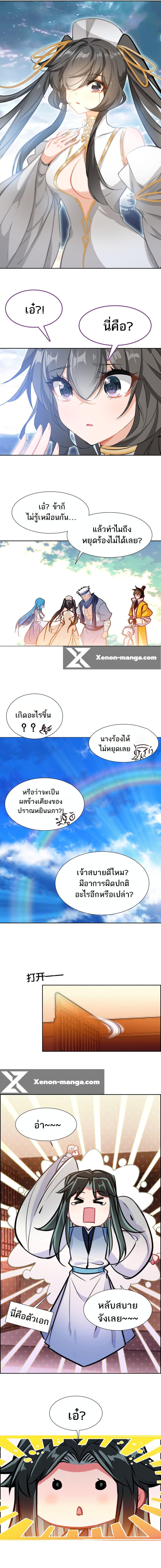 I'm Actually a Peerless Powerhouse ตอนที่ 52 แปลไทยแปลไทย รูปที่ 7