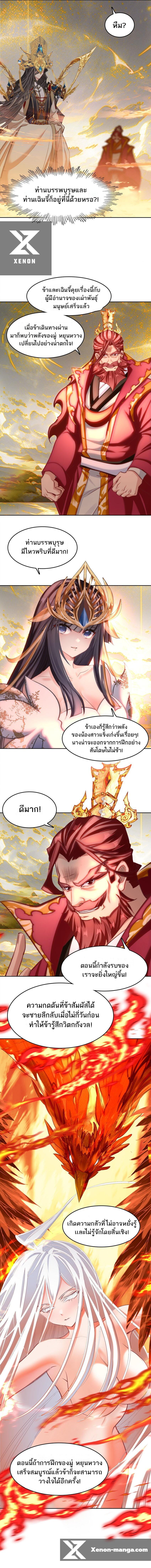 I'm Actually a Peerless Powerhouse ตอนที่ 53 แปลไทยแปลไทย รูปที่ 4