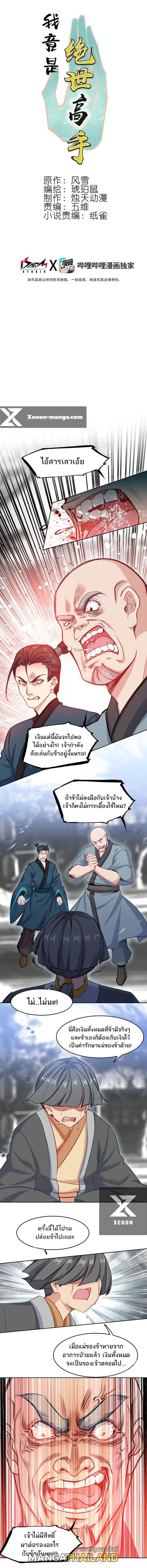 I'm Actually a Peerless Powerhouse ตอนที่ 54 แปลไทยแปลไทย รูปที่ 1