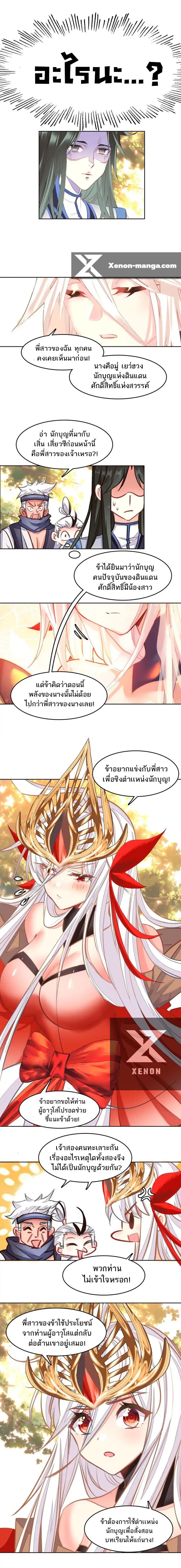 I'm Actually a Peerless Powerhouse ตอนที่ 54 แปลไทยแปลไทย รูปที่ 7