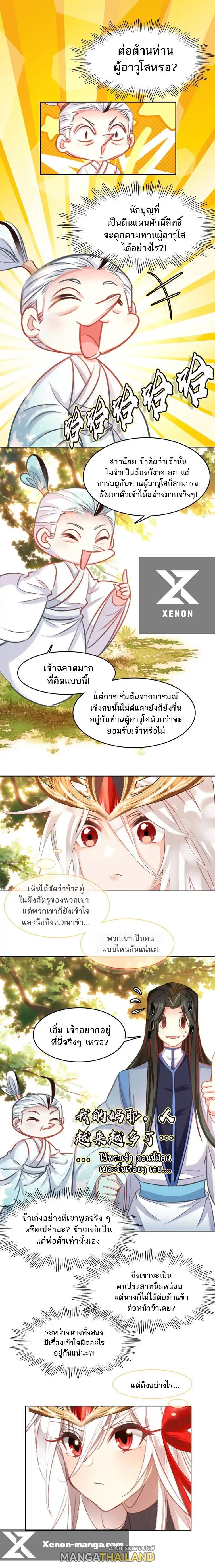 I'm Actually a Peerless Powerhouse ตอนที่ 54 แปลไทยแปลไทย รูปที่ 8