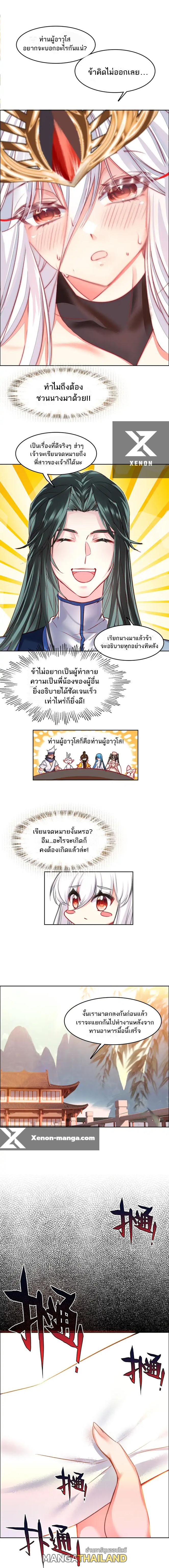 I'm Actually a Peerless Powerhouse ตอนที่ 55 แปลไทยแปลไทย รูปที่ 11