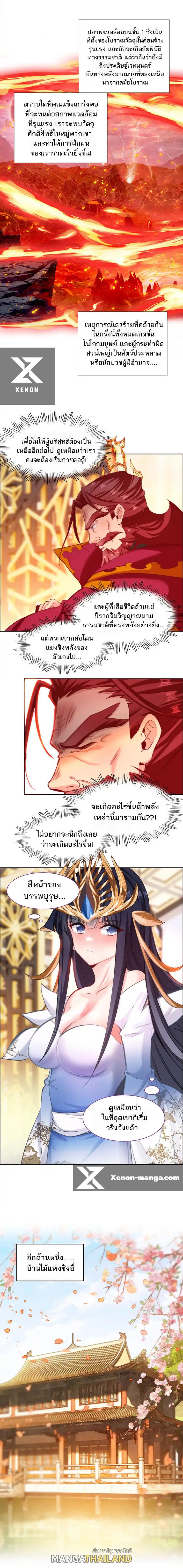 I'm Actually a Peerless Powerhouse ตอนที่ 55 แปลไทยแปลไทย รูปที่ 5