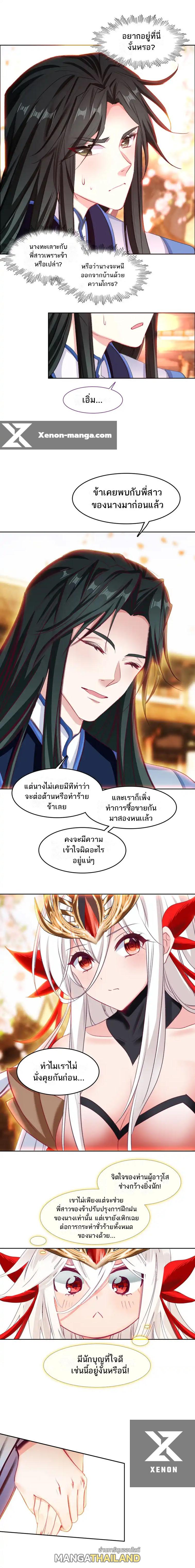 I'm Actually a Peerless Powerhouse ตอนที่ 55 แปลไทยแปลไทย รูปที่ 6