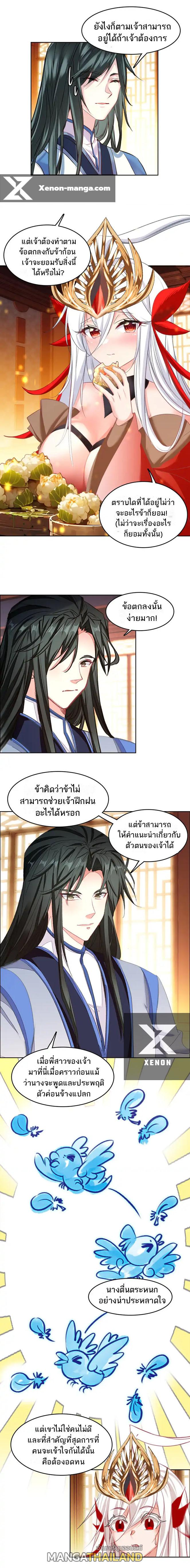 I'm Actually a Peerless Powerhouse ตอนที่ 55 แปลไทยแปลไทย รูปที่ 9