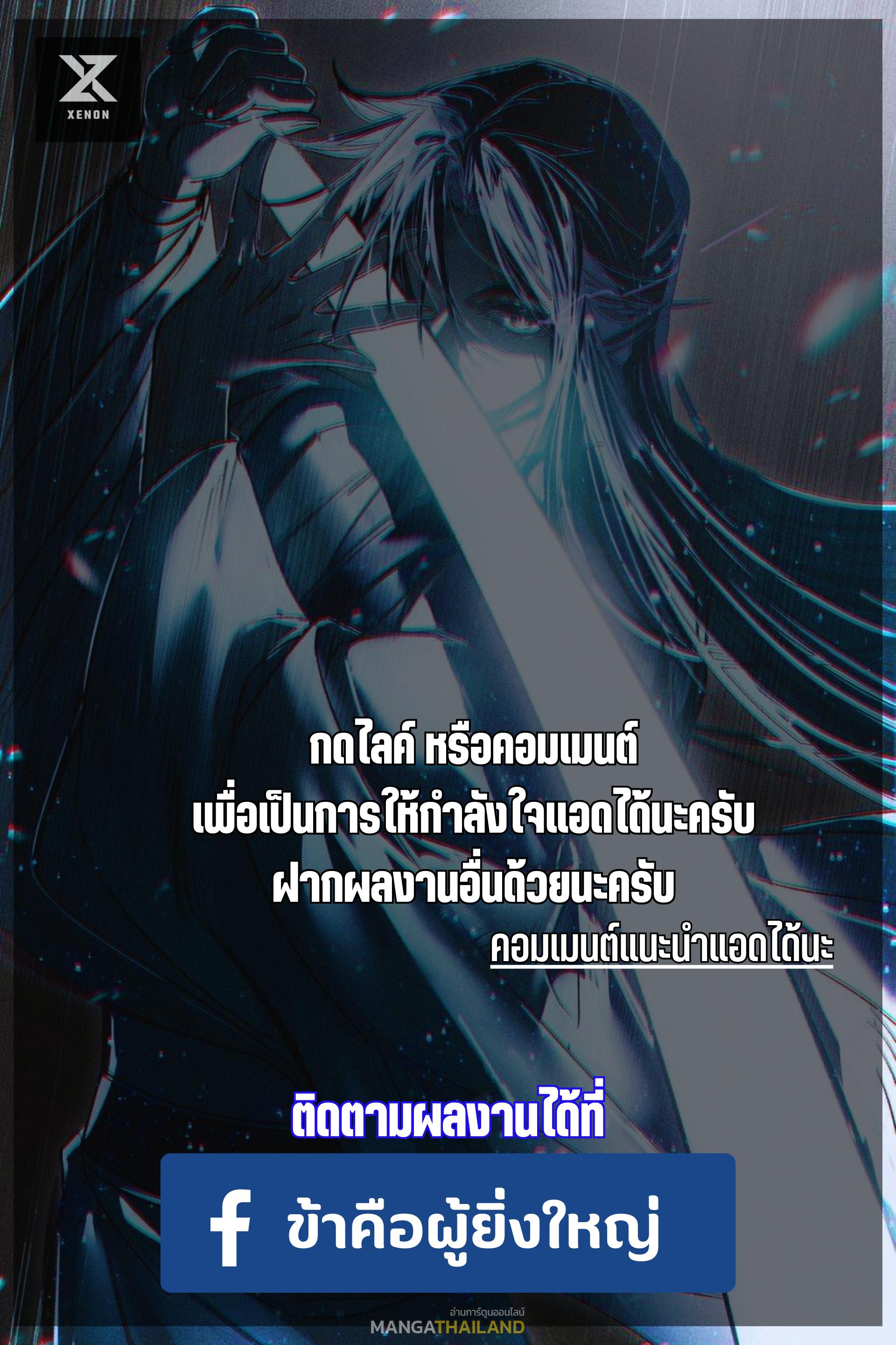 I'm Actually a Peerless Powerhouse ตอนที่ 61 แปลไทยแปลไทย รูปที่ 11