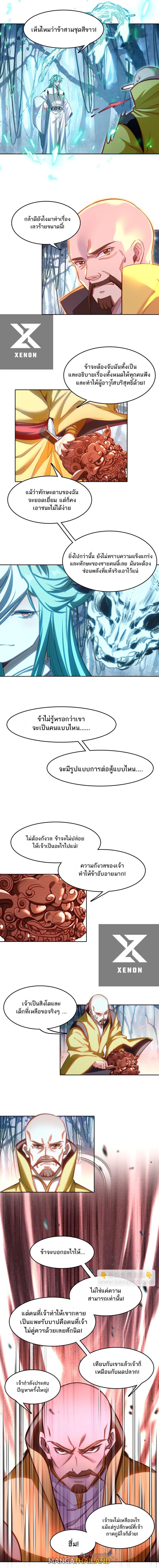 I'm Actually a Peerless Powerhouse ตอนที่ 61 แปลไทยแปลไทย รูปที่ 8