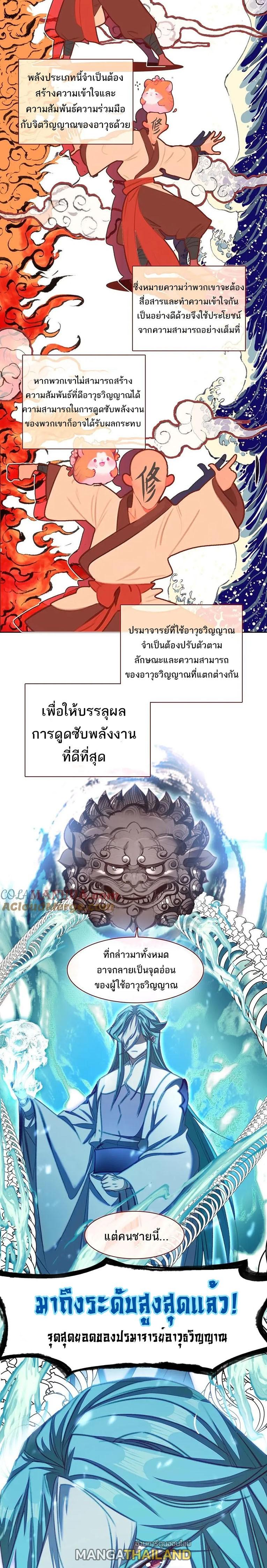 I'm Actually a Peerless Powerhouse ตอนที่ 62 แปลไทยแปลไทย รูปที่ 13