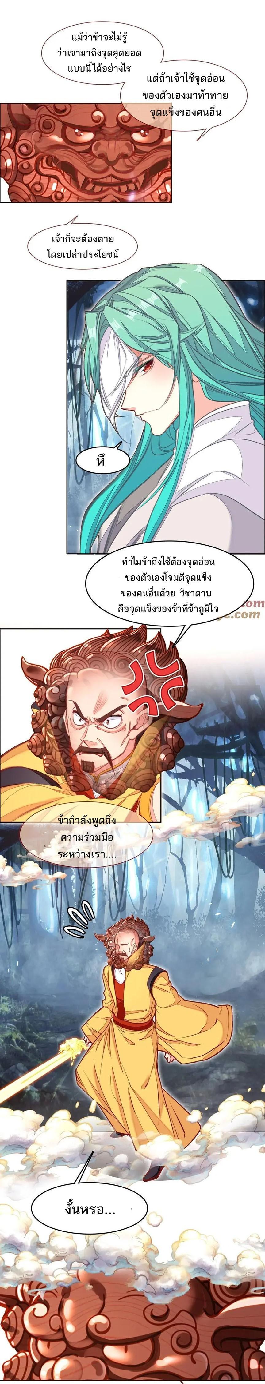 I'm Actually a Peerless Powerhouse ตอนที่ 62 แปลไทยแปลไทย รูปที่ 15