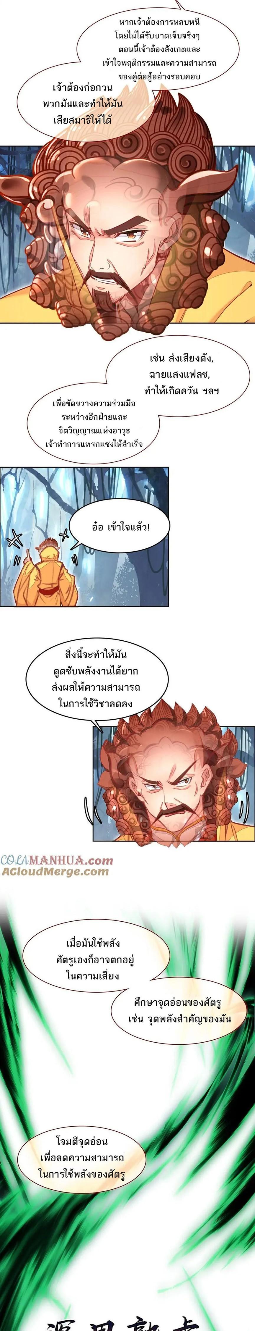 I'm Actually a Peerless Powerhouse ตอนที่ 62 แปลไทยแปลไทย รูปที่ 16