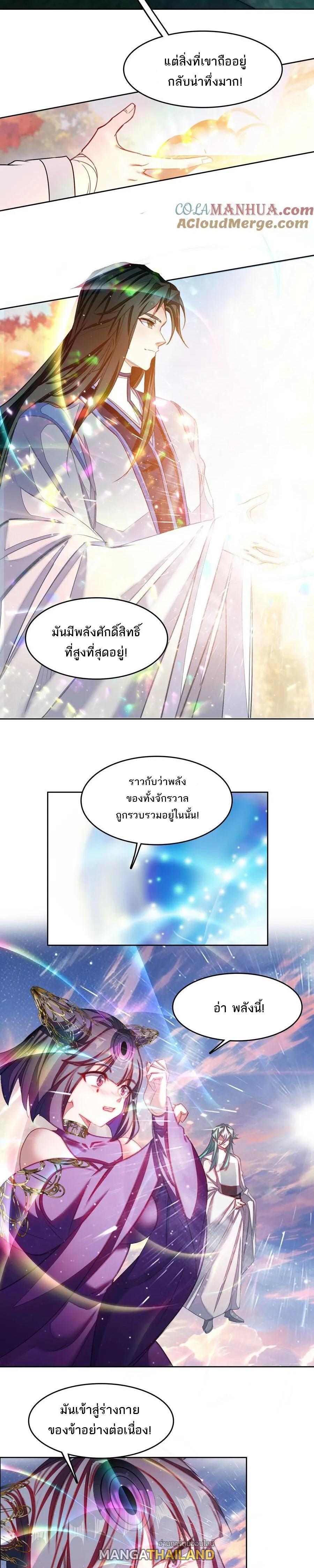 I'm Actually a Peerless Powerhouse ตอนที่ 64 แปลไทยแปลไทย รูปที่ 10