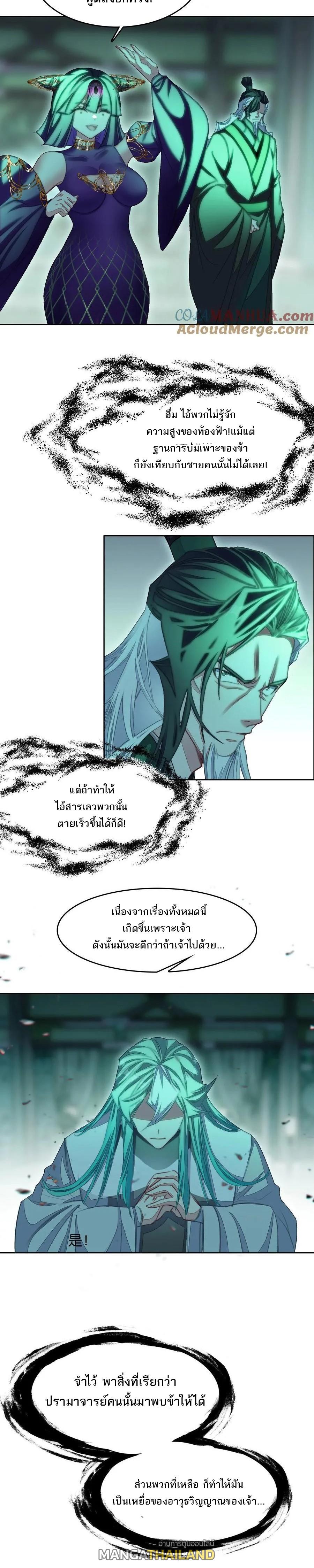 I'm Actually a Peerless Powerhouse ตอนที่ 64 แปลไทยแปลไทย รูปที่ 13