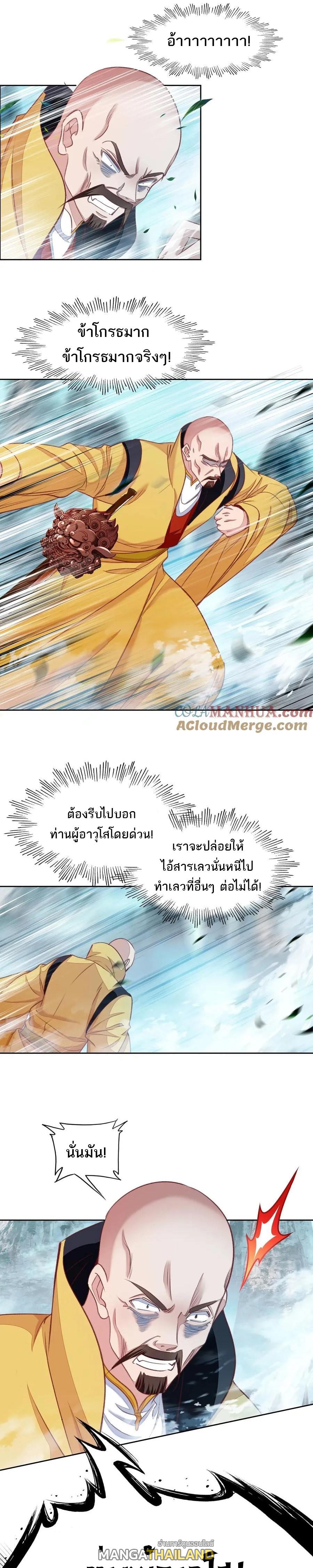 I'm Actually a Peerless Powerhouse ตอนที่ 64 แปลไทยแปลไทย รูปที่ 15