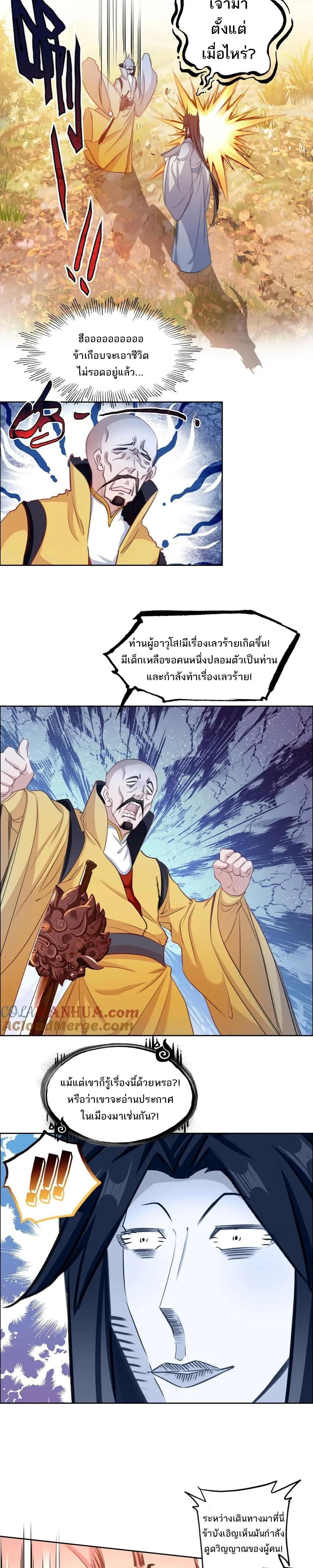 I'm Actually a Peerless Powerhouse ตอนที่ 64 แปลไทยแปลไทย รูปที่ 17