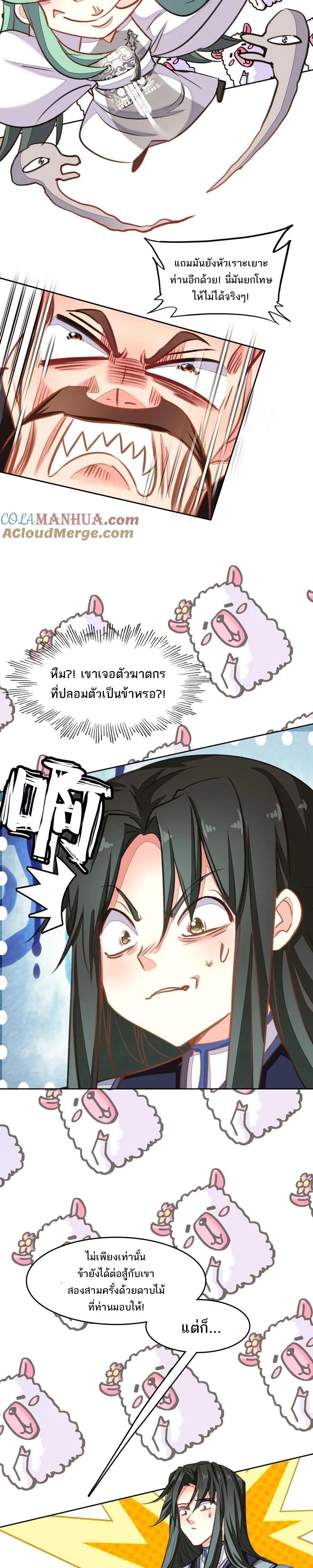 I'm Actually a Peerless Powerhouse ตอนที่ 64 แปลไทยแปลไทย รูปที่ 19