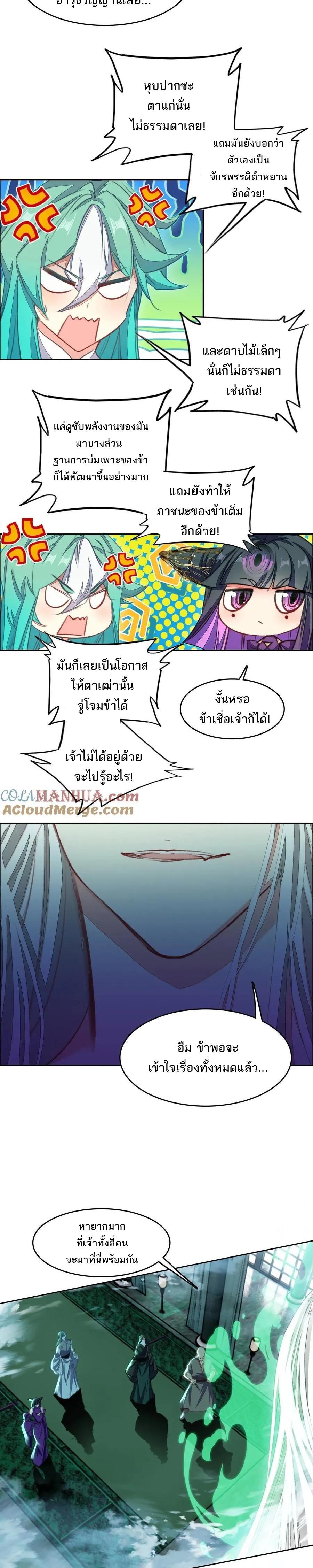 I'm Actually a Peerless Powerhouse ตอนที่ 64 แปลไทยแปลไทย รูปที่ 4