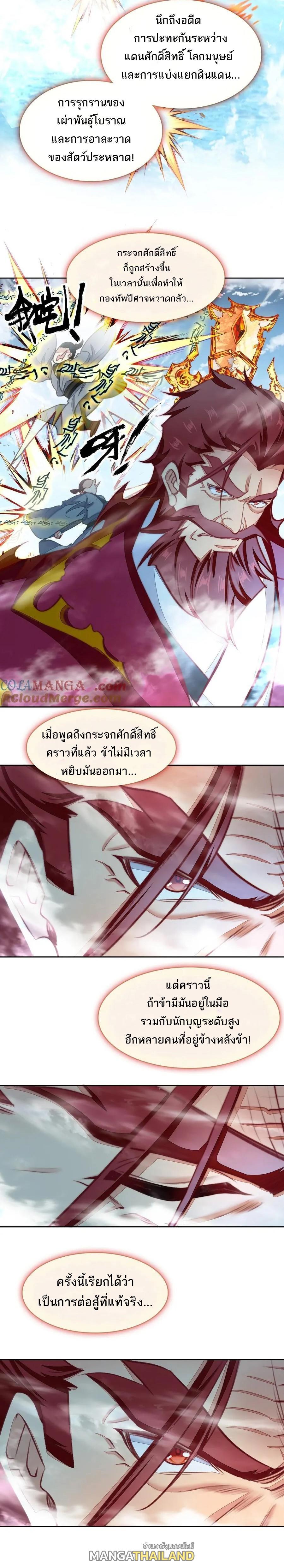 I'm Actually a Peerless Powerhouse ตอนที่ 67 แปลไทยแปลไทย รูปที่ 19