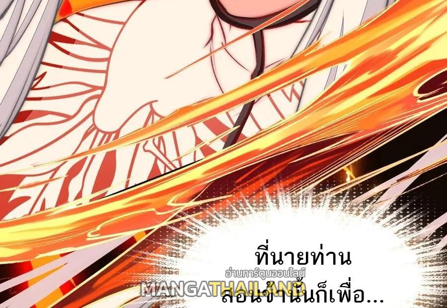 I'm Actually a Peerless Powerhouse ตอนที่ 67 แปลไทยแปลไทย รูปที่ 4