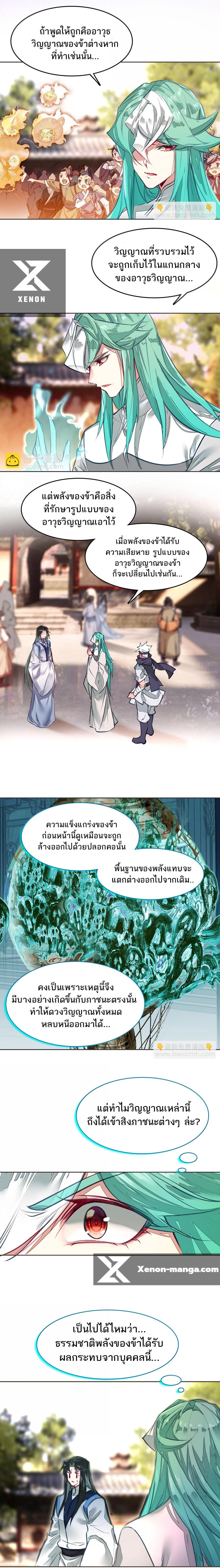 I'm Actually a Peerless Powerhouse ตอนที่ 78 แปลไทยแปลไทย รูปที่ 3