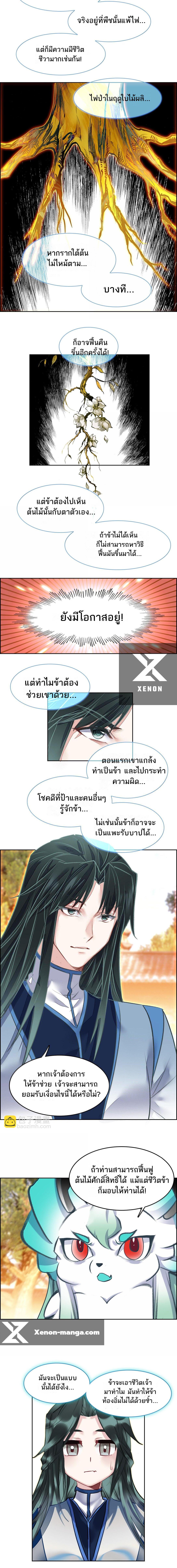 I'm Actually a Peerless Powerhouse ตอนที่ 78 แปลไทยแปลไทย รูปที่ 8