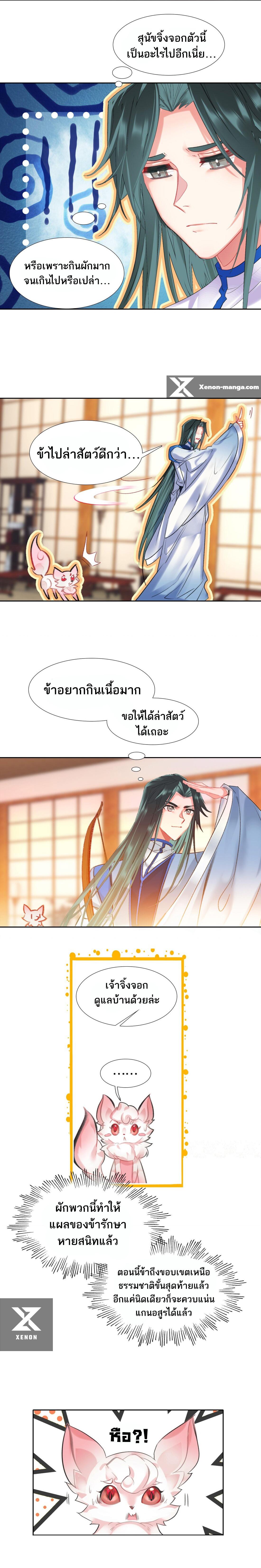 I'm Actually a Peerless Powerhouse ตอนที่ 8 แปลไทยแปลไทย รูปที่ 11