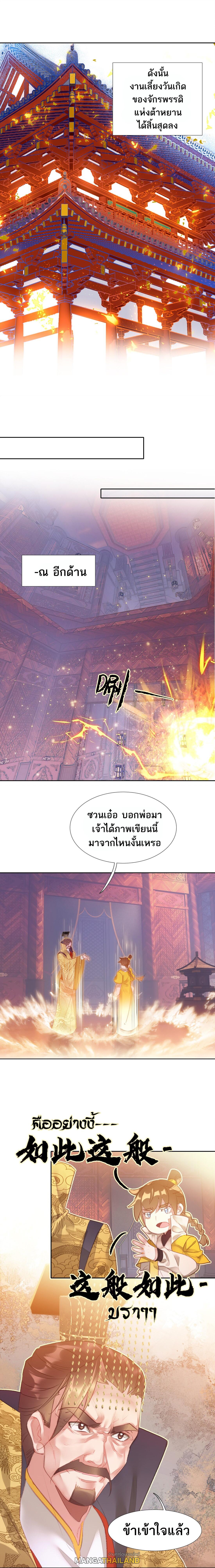 I'm Actually a Peerless Powerhouse ตอนที่ 8 แปลไทยแปลไทย รูปที่ 3