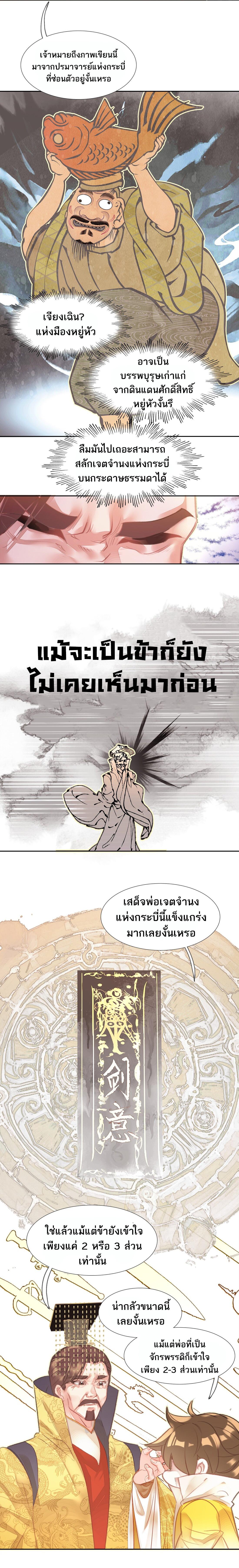 I'm Actually a Peerless Powerhouse ตอนที่ 8 แปลไทยแปลไทย รูปที่ 4