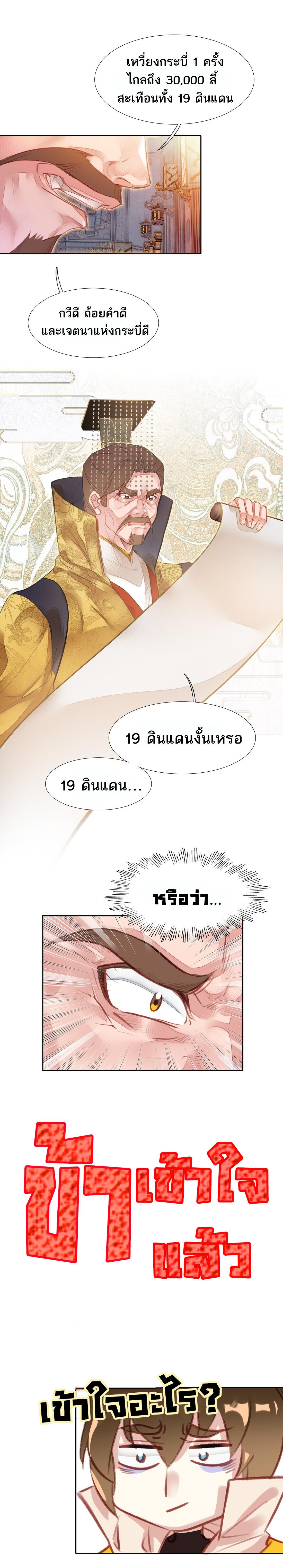 I'm Actually a Peerless Powerhouse ตอนที่ 8 แปลไทยแปลไทย รูปที่ 5