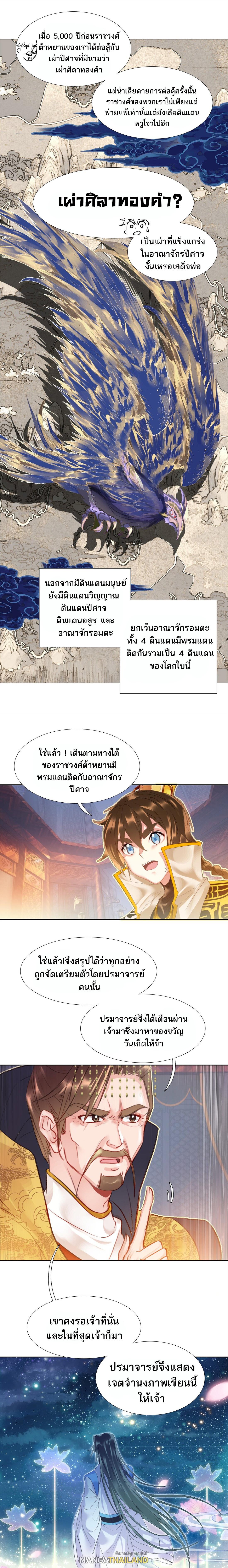 I'm Actually a Peerless Powerhouse ตอนที่ 8 แปลไทยแปลไทย รูปที่ 6